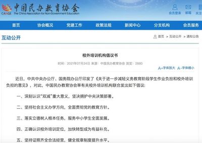 責任與希望之舉 中國民辦教育協會率120家校外培訓機構引發教育新生態