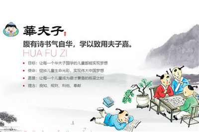 華夫子國學 以經典浸潤童年，用匠心深耕民辦教育之路